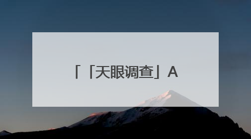 「天眼调查」AI基因魔法瘦随便吃，疯狂瘦？